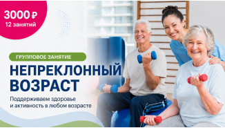 Непреклонный возраст