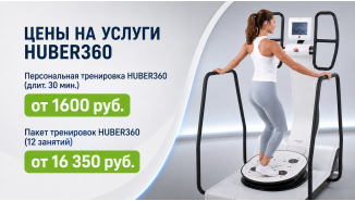 Программа Huber360