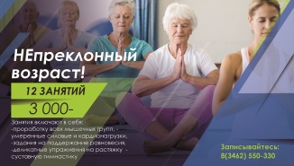 Непреклонный возраст