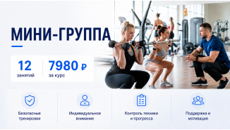 Мини-группы