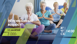 Непреклонный возраст
