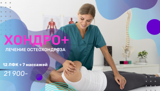 Хондро+