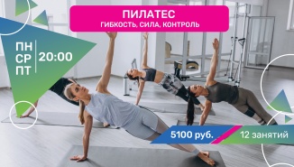 Пилатес